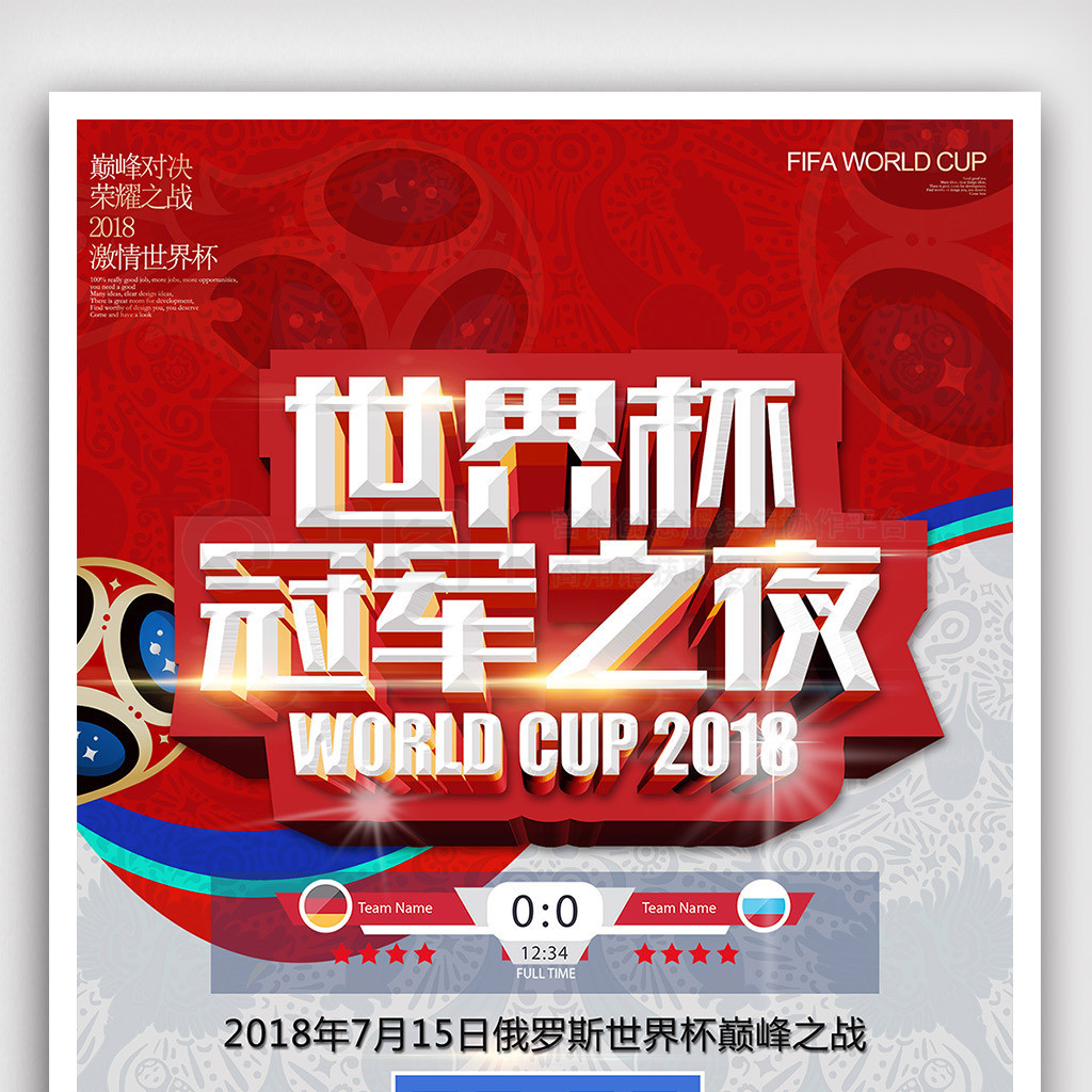 的防守和精